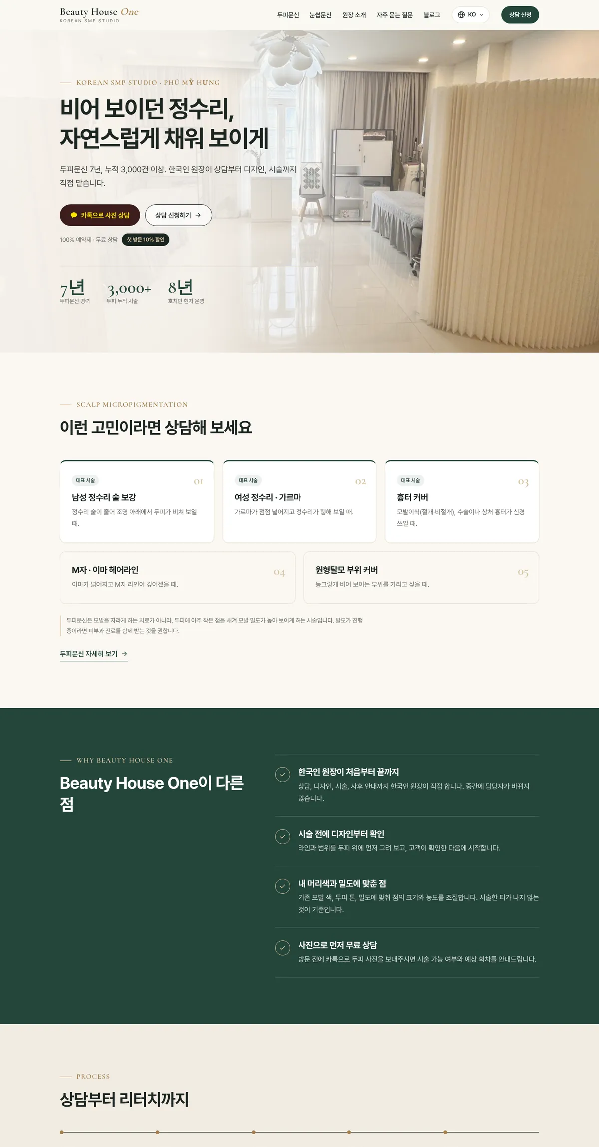 Beauty House One 두피문신 홈페이지 제작