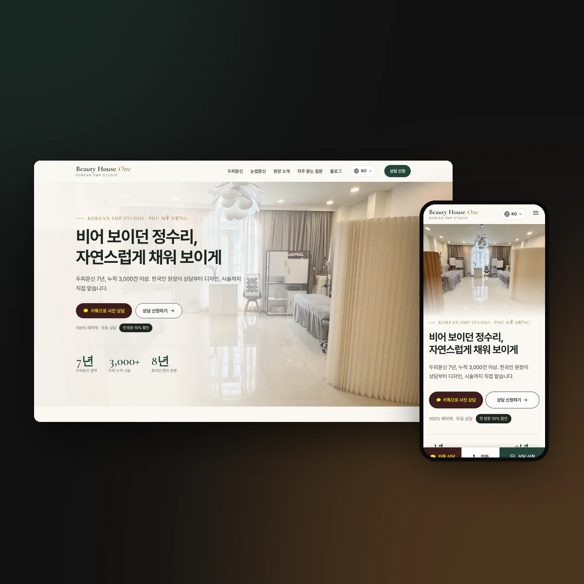 Beauty House One 두피문신 홈페이지 제작